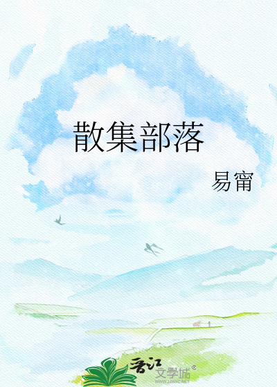 Bìa truyện Sậu Vũ Trung Đích Nhai Đầu (骤雨中的街头)