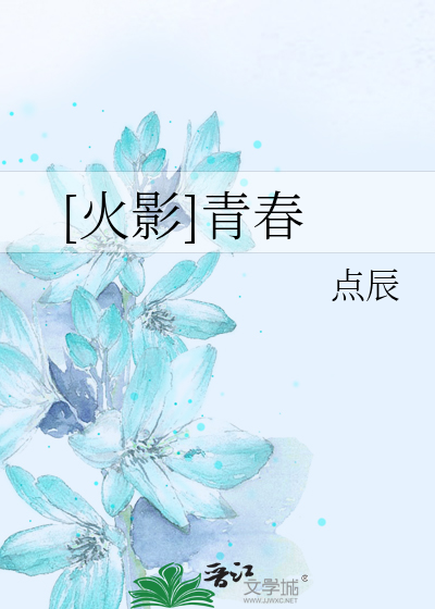 Bìa truyện Hỏa Ảnh Thanh Xuân ([火影]青春)