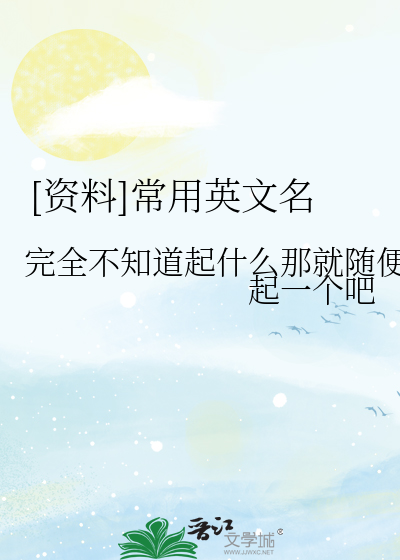 Bìa truyện Tư Liêu Thường Dụng Anh Văn Danh ([资料]常用英文名)