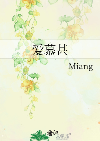 Bìa truyện Ái Mộ Thậm (爱慕甚)