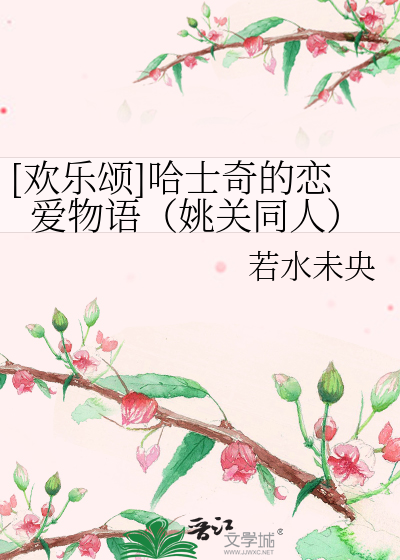 Bìa truyện Hoan Nhạc Tụng Cáp Sĩ Kì Đích Luyến Ái Vật Ngữ Diêu Quan Đồng Nhân ([欢乐颂]哈士奇的恋爱物语（姚关同人）)