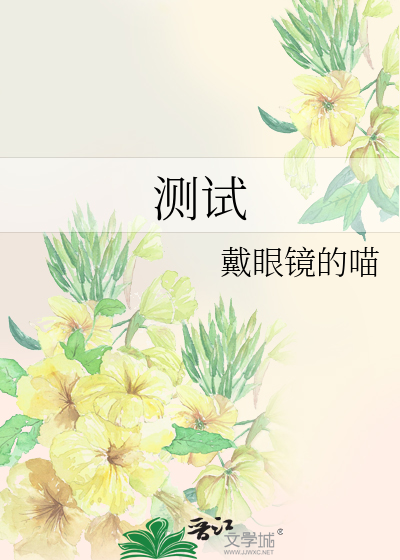Bìa truyện Trắc Thí (测试)