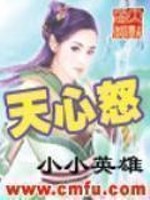 Bìa truyện Thiên Tâm Nộ (天心怒)