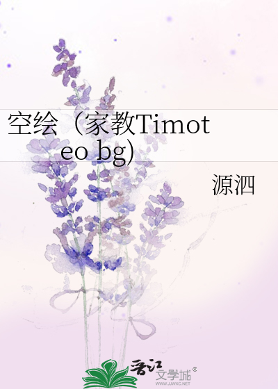 Bìa truyện Không Hội Gia Giáo Timoteo Bg (空绘（家教Timoteo bg))