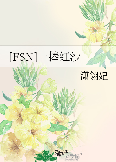 Bìa truyện Fsn Nhất Phủng Hồng Sa ([FSN]一捧红沙)