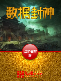 Bìa truyện Sổ Cư Phong Thần (数据封神)