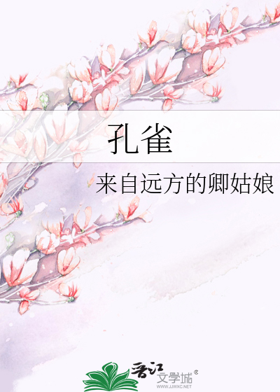 Bìa truyện Khổng Tước (孔雀)