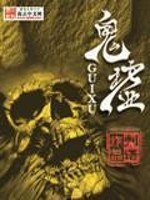 Bìa truyện Quỷ Khư (鬼墟)