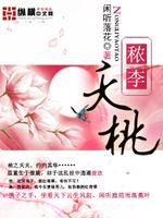 Bìa truyện Nùng Lý Yêu Đào (秾李夭桃)