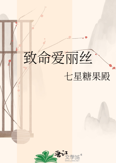 Bìa truyện Trí Mệnh Ái Lệ Ti (致命爱丽丝)
