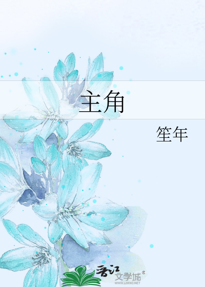 Bìa truyện Chủ Giác (主角)