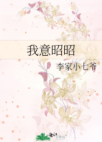 Bìa truyện Ngã Ý Chiêu Chiêu (我意昭昭)