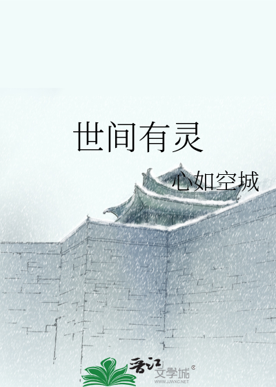 Bìa truyện Thế Gian Hữu Linh (世间有灵)