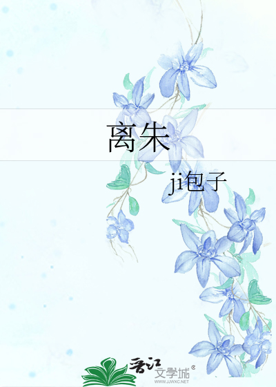 Bìa truyện Li Chu (离朱)