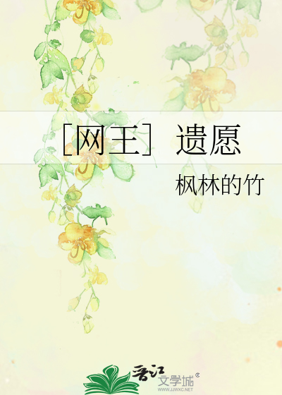Bìa truyện Võng Vương Di Nguyện (［网王］遗愿)