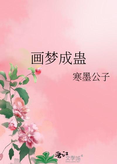 Bìa truyện Họa Mộng Thành Cổ (画梦成蛊)
