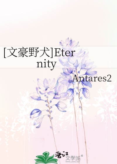 Bìa truyện Văn Hào Dã Khuyển Eternity ([文豪野犬]Eternity)