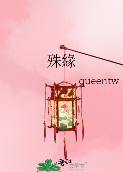Bìa truyện Thù Duyên (殊緣)