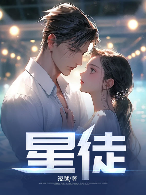 Bìa truyện Tinh Đồ (星徒)