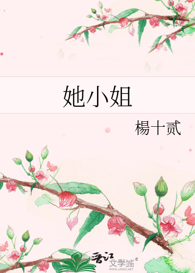 Bìa truyện Tha Tiểu Tỷ (她小姐)