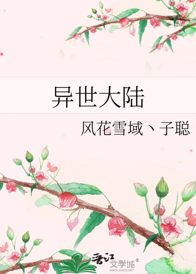 Bìa truyện Dị Thế Đại Lục (异世大陆)