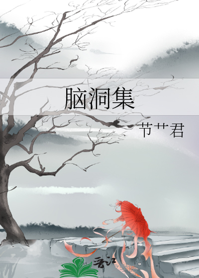 Bìa truyện Kiếm Tam Sách Hoa ([剑三]策花)