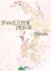 Bìa truyện Fate Vệ Cung Gia Tử Hậu Đàm ([Fate][卫宫家]死后谈)