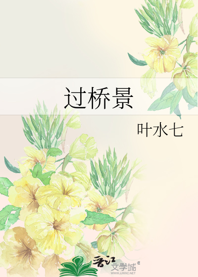 Bìa truyện Quá Kiều Cảnh (过桥景)
