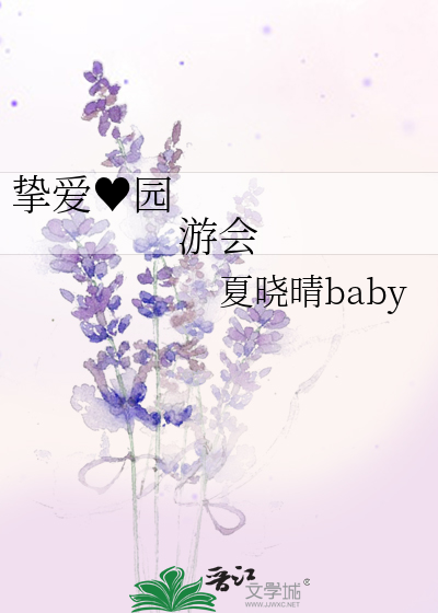 Bìa truyện Chí Ái 9829 Viên Du Hội (挚爱♥园游会)