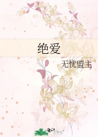 Bìa truyện Tuyệt Ái (绝爱)