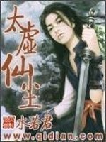 Bìa truyện Thái Hư Tiên Trần (太虚仙尘)