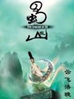 Bìa truyện Thục Sơn Loạn (蜀山乱)