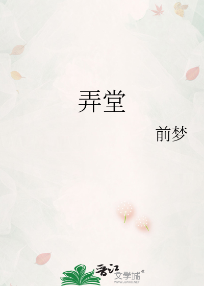 Bìa truyện Lộng Đường (弄堂)