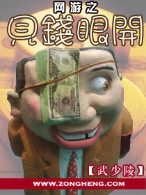 Bìa truyện Võng Du Chi Kiến Tiền Nhãn Khai (网游之见钱眼开)
