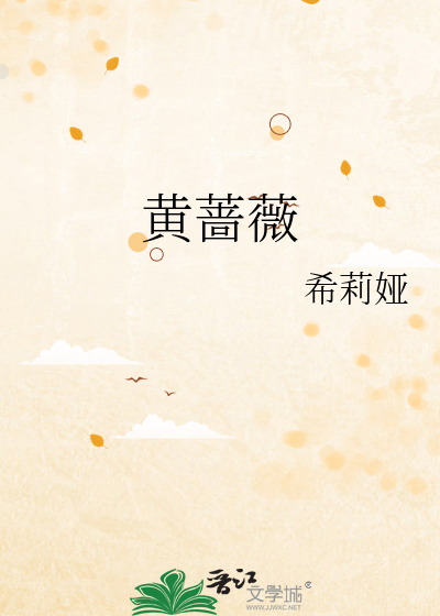 Bìa truyện Hoàng Sắc Vi (黄蔷薇)