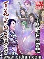 Bìa truyện Bách Hoa Tông Đích Nam Đệ Tử (百花宗的男弟子)