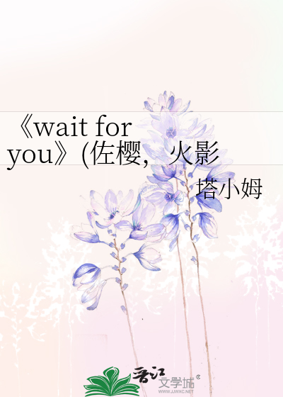 Bìa truyện Wait For You Tá Anh Hỏa Ảnh Đồng Nhân Đoản Thiên Điềm Văn (《wait for you》(佐樱，火影同人，短篇甜文))