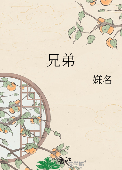 Bìa truyện Huynh Đệ (兄弟)