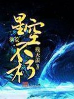 Bìa truyện Hồng Hoang Chi Tinh Không Bất Hủ (洪荒之星空不朽)