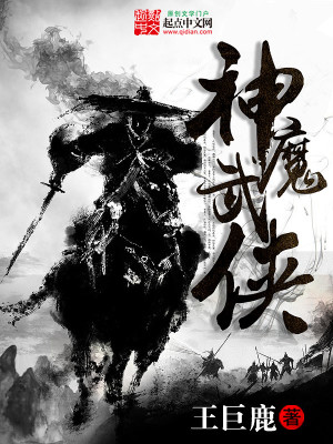 Bìa truyện Thần Ma Vũ Hiệp (神魔武侠)