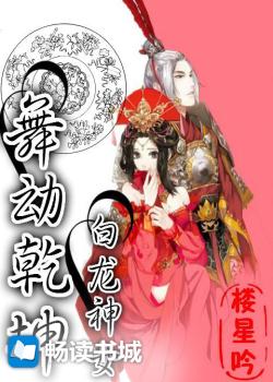 Bìa truyện Bạch Long Thần Nữ Vũ Động Can Khôn (白龙神女：舞动乾坤)
