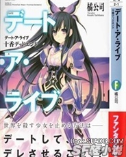 Bìa truyện Date A Live Ước Hội Đại Tác Chiến (DATE·A·LIVE 约会大作战)