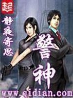 Bìa truyện Cảnh Thần (警神)