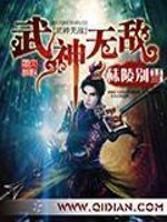 Bìa truyện Vũ Thần Vô Địch (武神无敌)