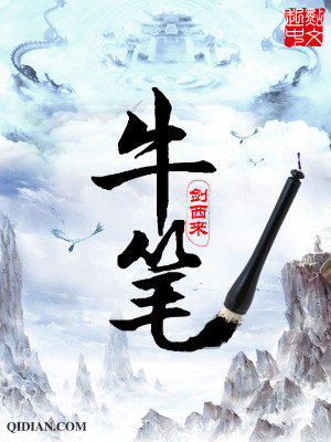 Bìa truyện Ngưu Bút (牛笔)