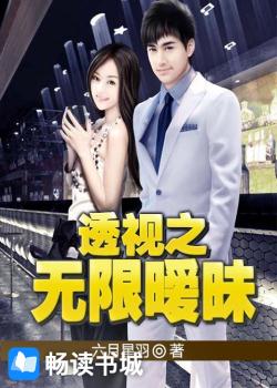 Bìa truyện Thấu Thị Chi Vô Hạn Ái Muội (透视之无限暧昧)