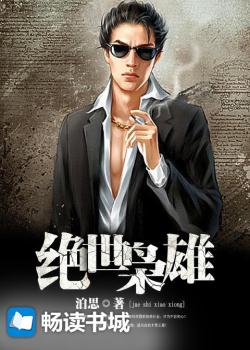 Bìa truyện Tuyệt Thế Kiêu Hùng (绝世枭雄)