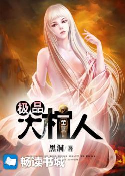 Bìa truyện Cực Phẩm Đại Quan Nhân (极品大棺人)