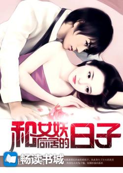 Bìa truyện Hòa Nữ Yêu Đồng Cư Đích Nhật Tử (和女妖同居的日子)