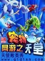 Bìa truyện Võng Du Chi Sủng Vật Thiên Đường (网游之宠物天堂)